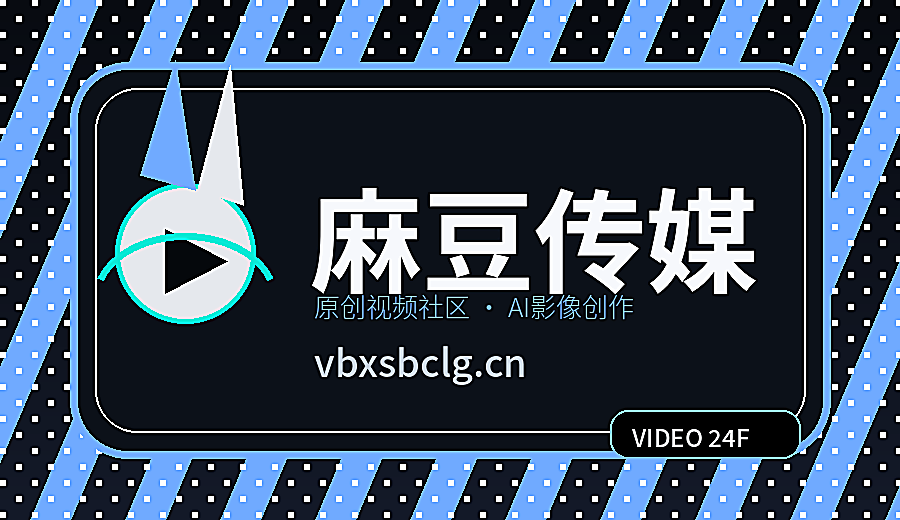 麻豆传媒